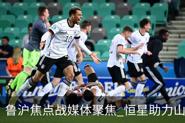 鲁沪焦点战媒体聚焦 恒星助力山东银丰冲刺季后赛
